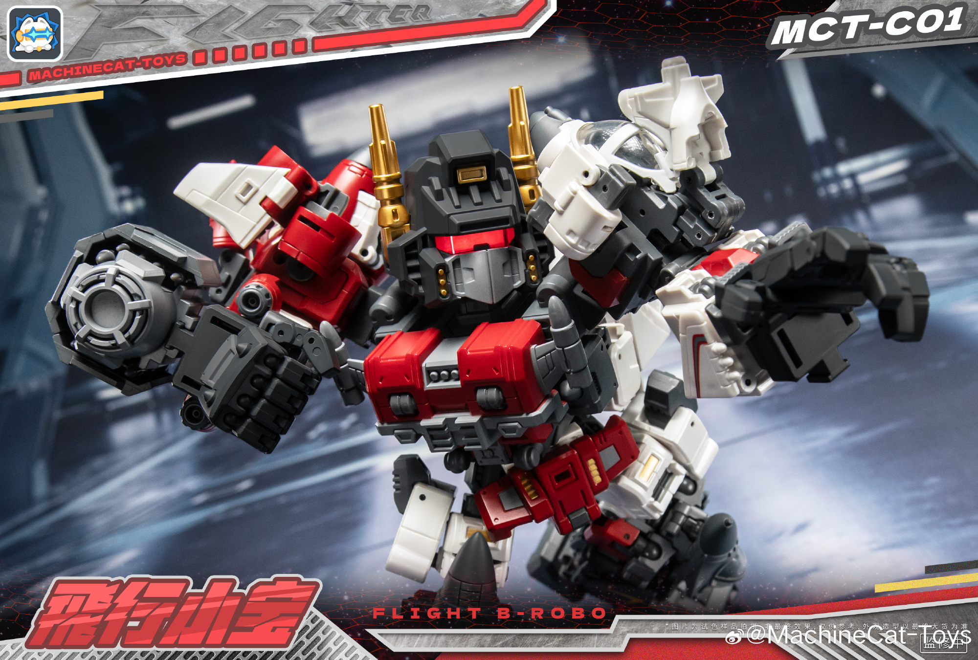 MachineCat-Toys MCT-01 飞行 B-Robot（SD 大无畏）彩色原型
