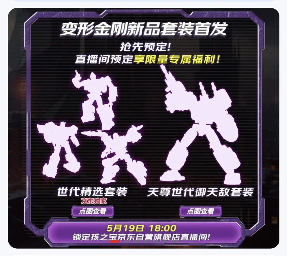 新一代可能的预告片选择 3 件装和 AOTP Sentinel Prime 套装？