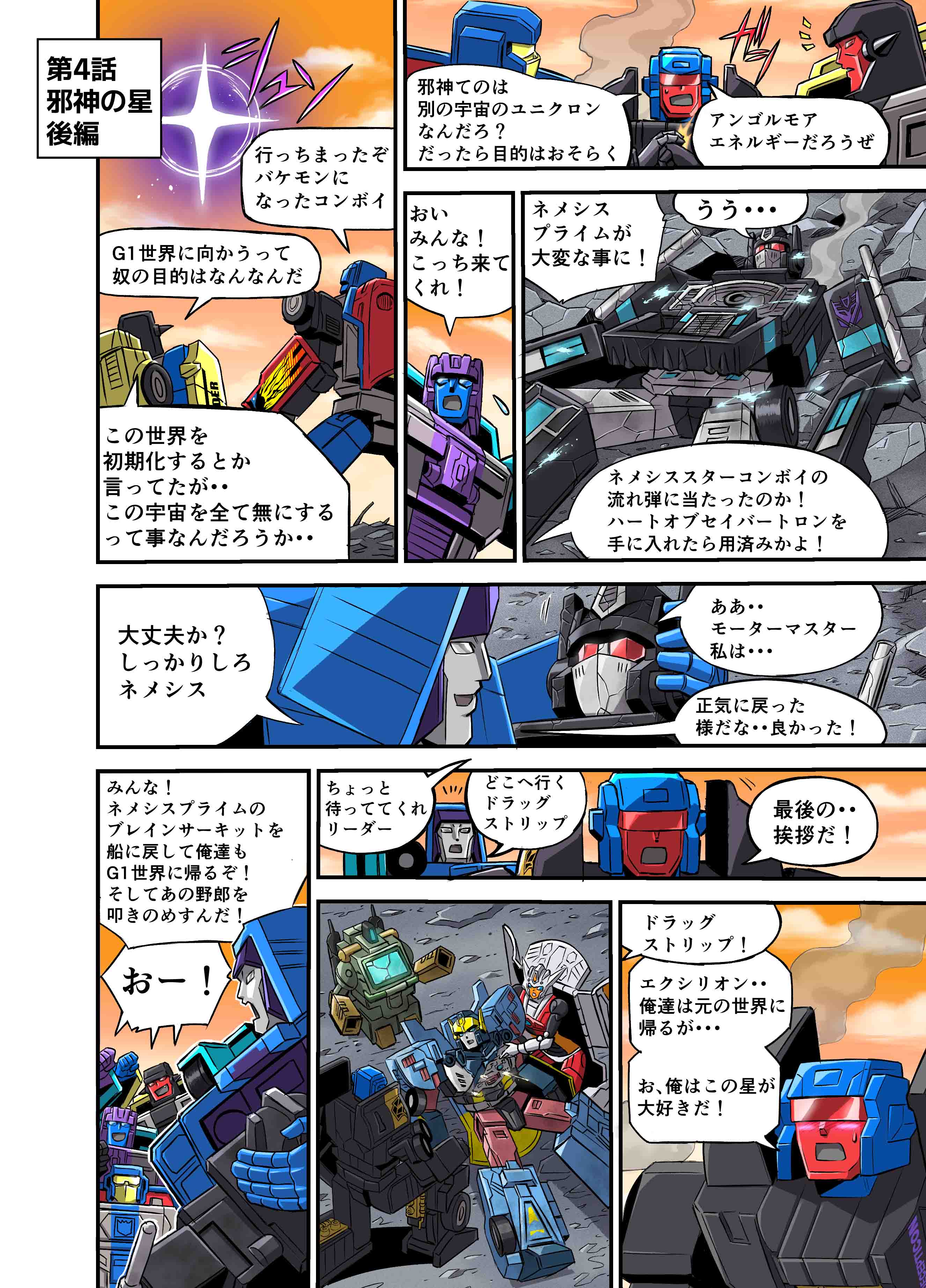Takara Tomy 变形金刚 新传说 黑暗星之擎天柱 网络漫画 第2部