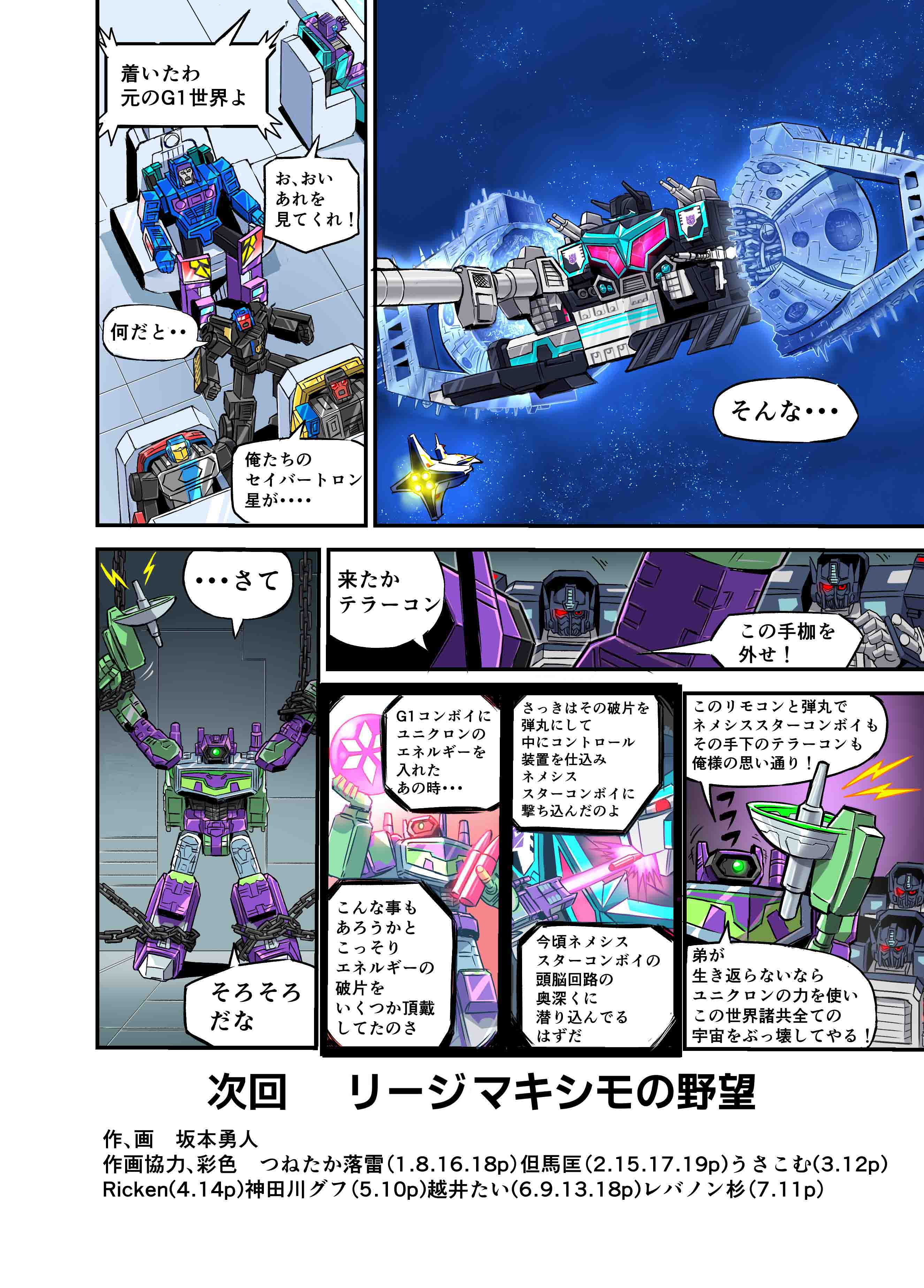 Takara Tomy 变形金刚 新传说 黑暗星之擎天柱 网络漫画 第2部