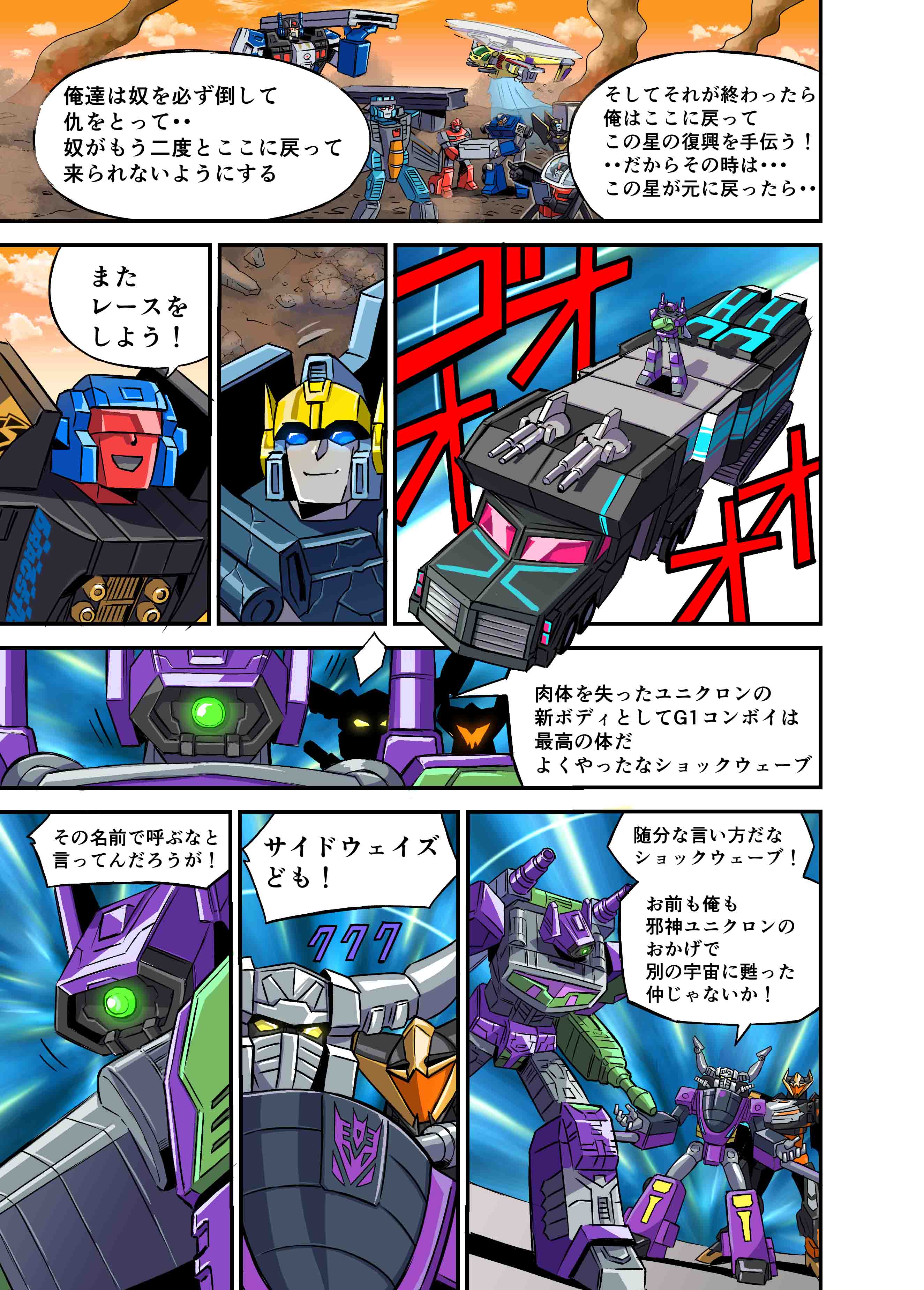 Takara Tomy 变形金刚 新传说 黑暗星之擎天柱 网络漫画 第2部
