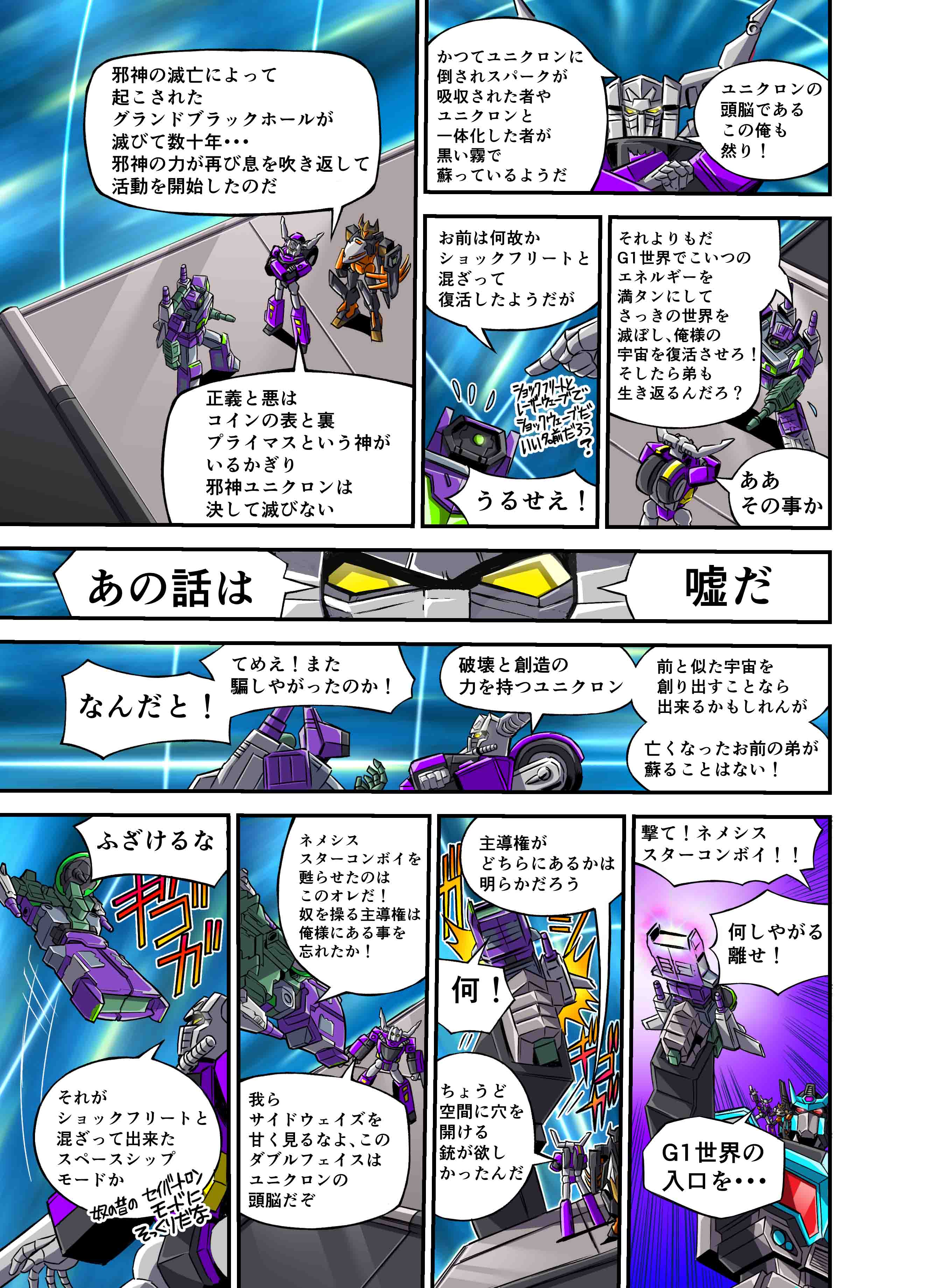 Takara Tomy 变形金刚 新传说 黑暗星之擎天柱 网络漫画 第2部