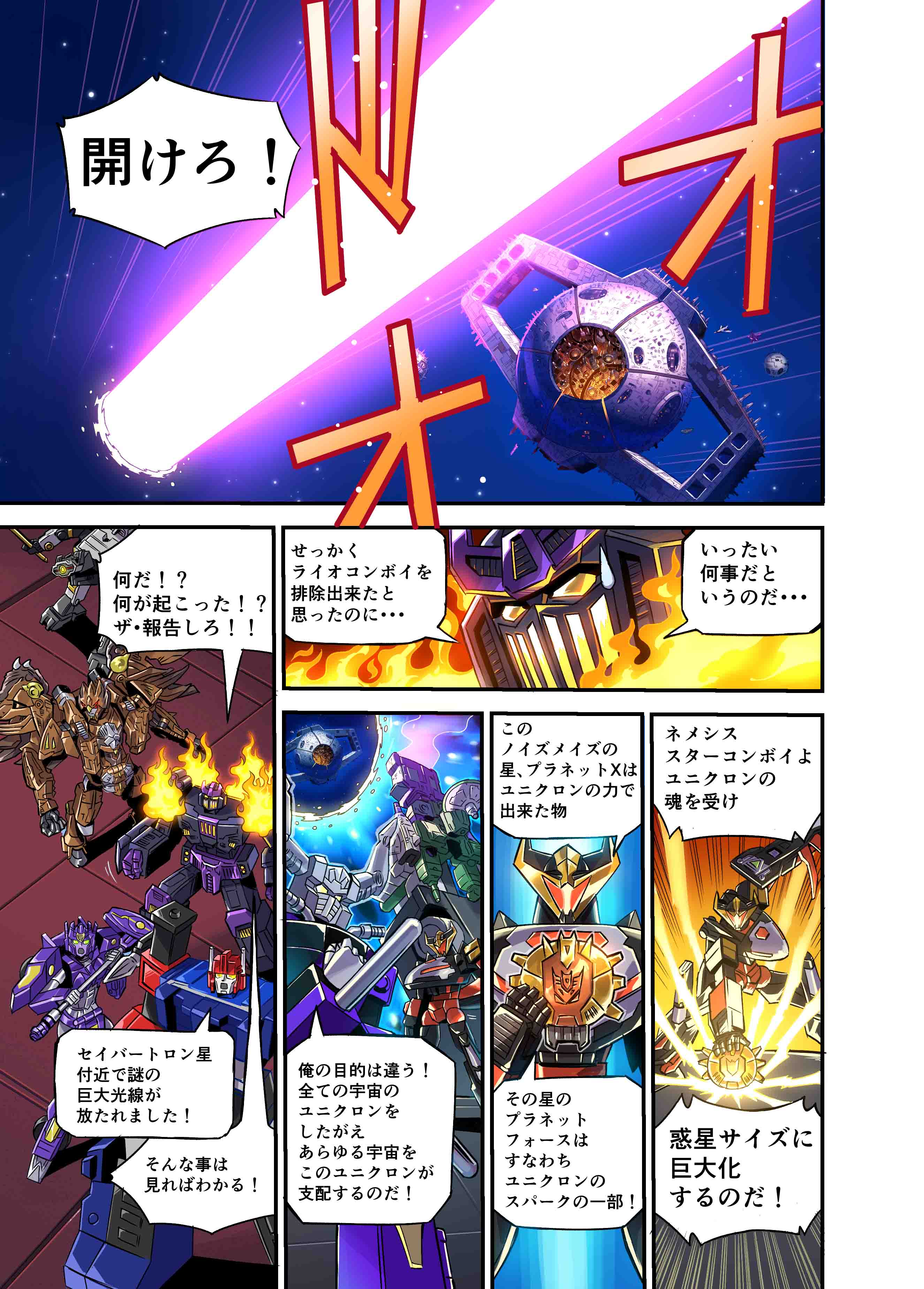 Takara Tomy 变形金刚 新传说 黑暗星之擎天柱 网络漫画 第2部