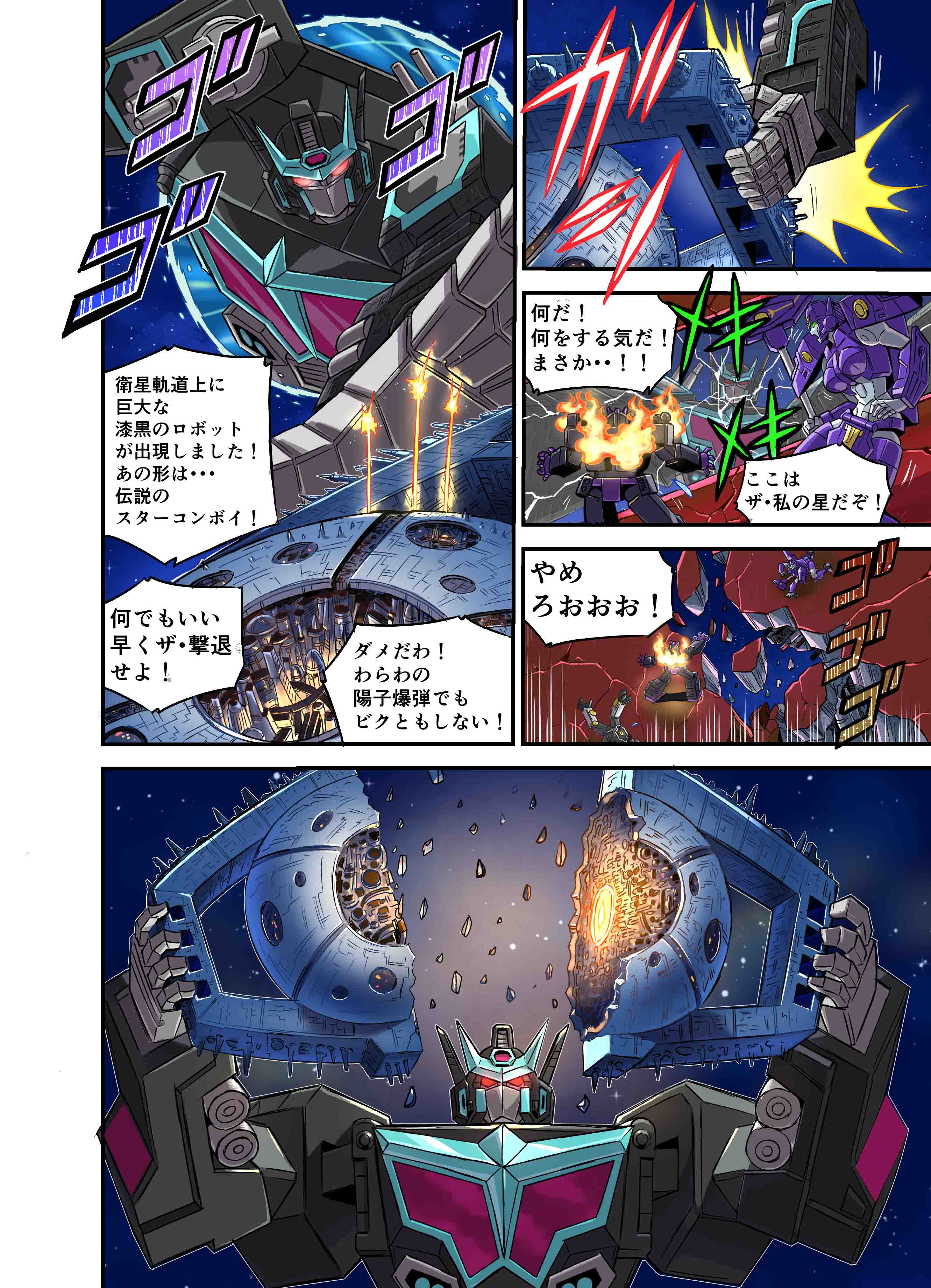 Takara Tomy 变形金刚 新传说 黑暗星之擎天柱 网络漫画 第2部