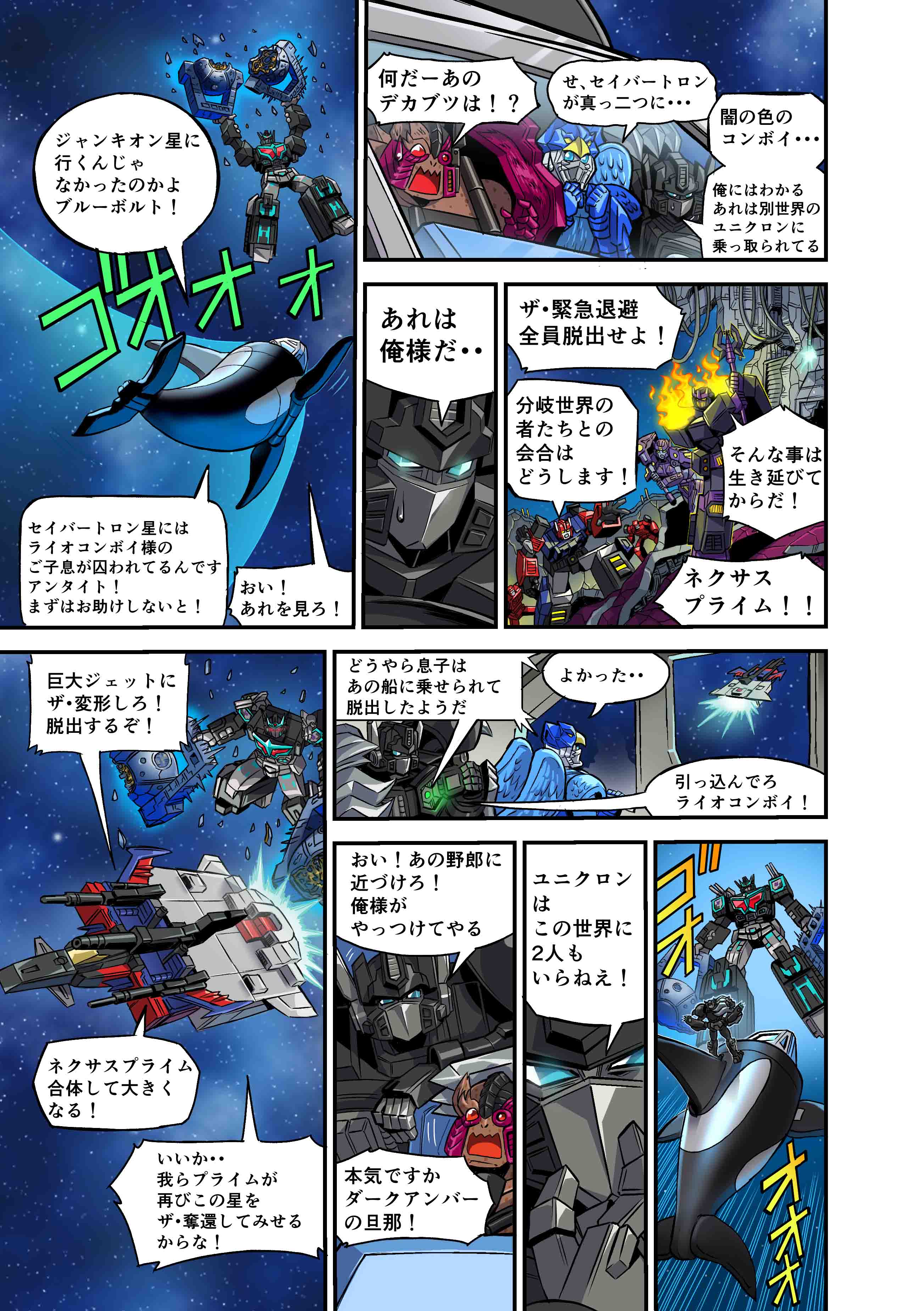 Takara Tomy 变形金刚 新传说 黑暗星之擎天柱 网络漫画 第2部