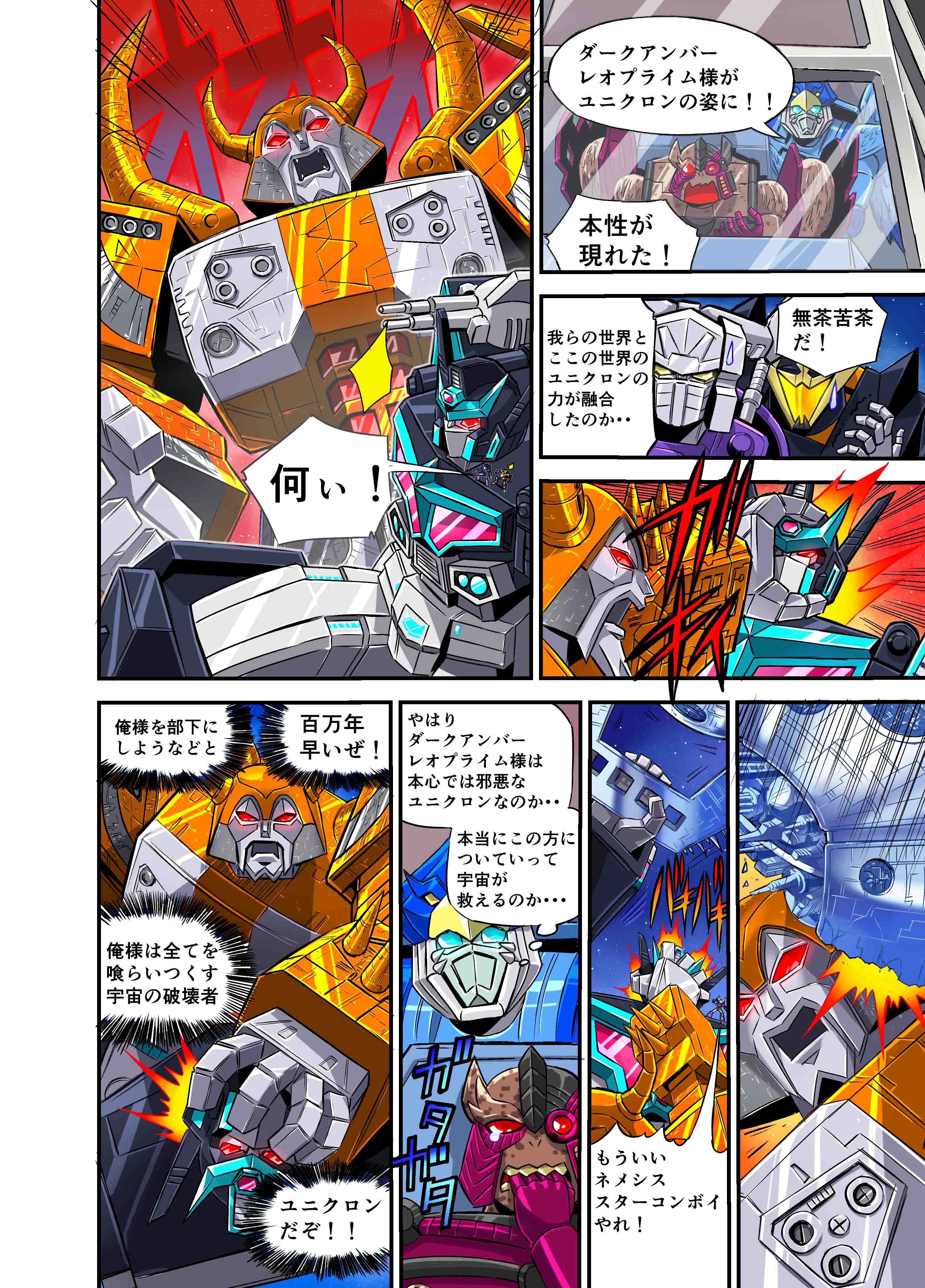 Takara Tomy 变形金刚 新传说 黑暗星之擎天柱 网络漫画 第2部