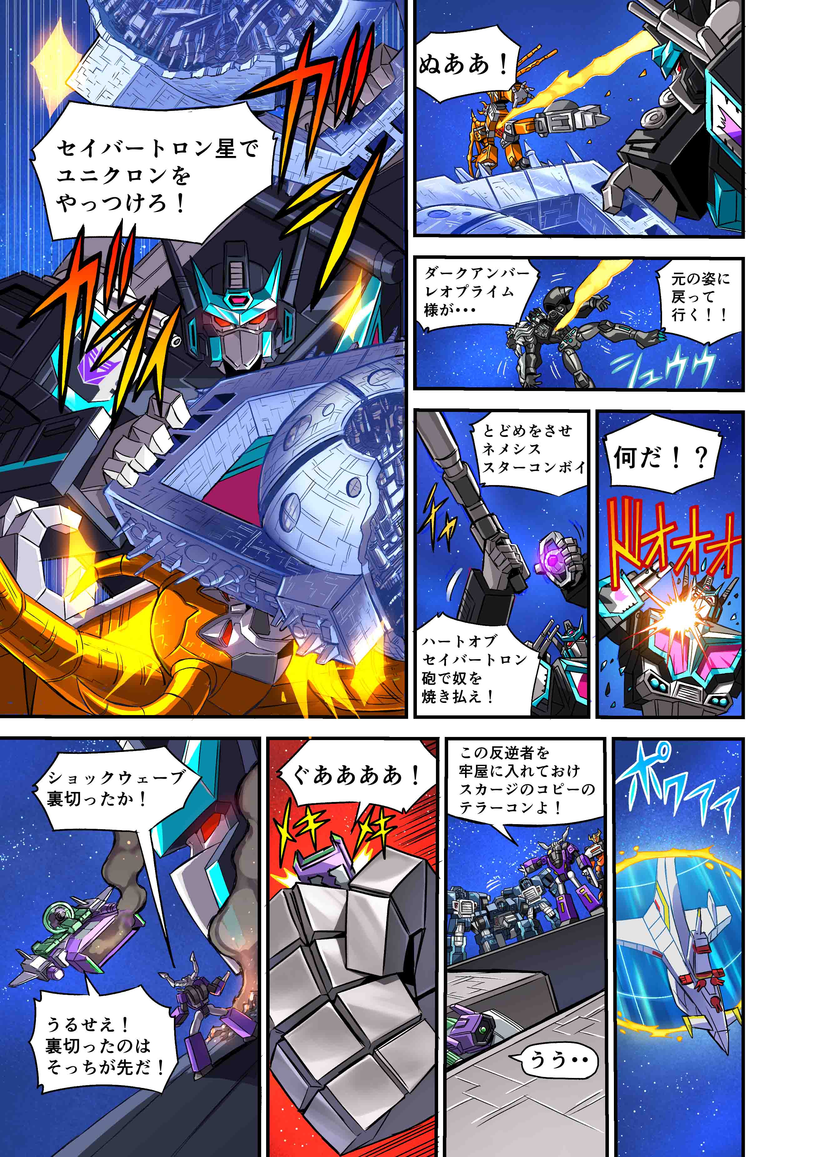 Takara Tomy 变形金刚 新传说 黑暗星之擎天柱 网络漫画 第2部